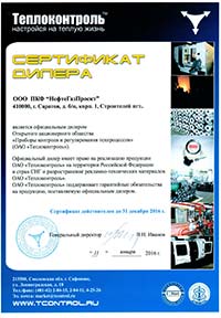 Сертификат Теплоконтроль