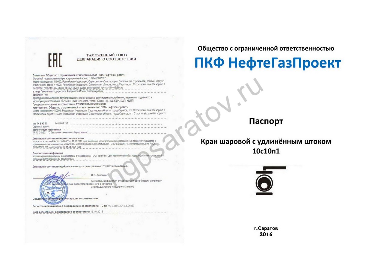 Краны Шаровые подземные для подковерной установки 10с10п1 | ПКФ  «НефтеГазПроект»