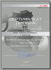 Сертификат ALSO